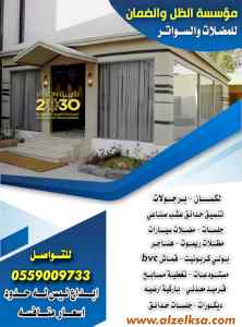 مظلات وسواتر الظل والضمان
