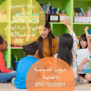 ارقام معلمات في المدينه المنوره معلمه تأسيس 