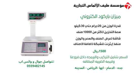 ميزان باركود الكتروني