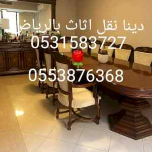 دينا نقل عفش حي الملقا 0531583727