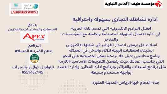 برنامج apex store