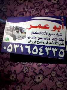 شراء المكيفات المستعله بحي الياسمين 053165433