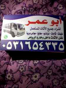 رقم شراء المكيفات المستعله بحي الياسمين 05316