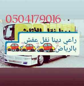 راعي شراء اثاث مستعمل با الدلام0504179016