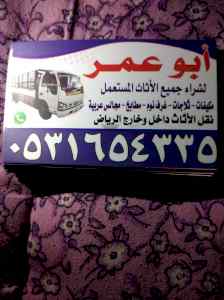 شراء المكيفات المستعله حي الياسمين 0531654335