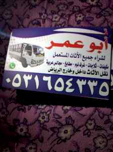 شراء المكيفات المستعله حي الياسمين 0531654335