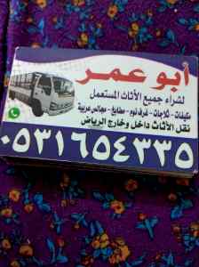 حقين نقل عفش حي العارض 0531654335