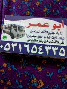 حقين نقل عفش حي العارض 0531654335
