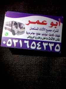 شراء المكيفات المستعله حي الشفاء 0531654335