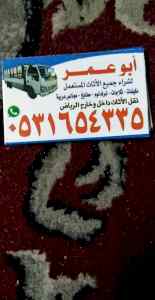 رقم شراء المكيفات المستعله حي المونسيه0531654
