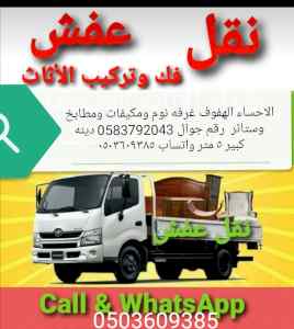 نقل عفش 