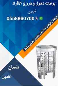 بوابات دخول وخروج الأشخاص والموظفين