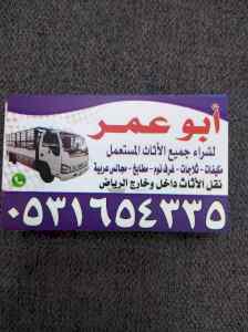 نقل عفش بحي العارض 0531654335 اتصل بنا 