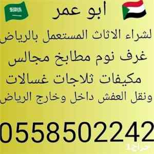 شراء الأجهزة الكهربائية المستعملة بالرياض 050
