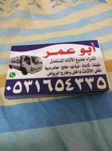 حقين نقل عفش بحي النهضة 0531654335 اتصل نصل 