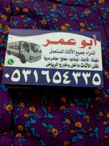 رقم اللي يشترون المكيفات المستعمله بحي النهضة