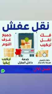 دينا نقل عفش داخل الرياض 0533192437