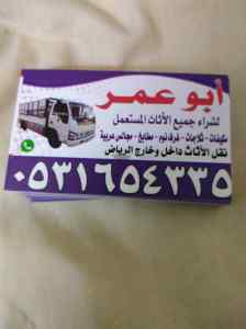 الاثاث المستعمل غرف نوم بحي المونسية 05316543