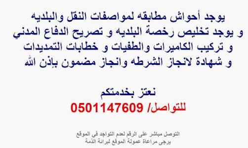 يوجد أحواش مطابقه لمواصفات النقل والبلديه