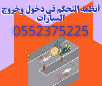 نظام إدارة مواقف السيارات مع آلة الدفع