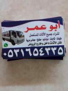 شراء المكيفات المستعمله بحي الرمال 0531654335