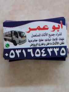 شراء المكيفات المستعمله بحي النهضة 0531654335