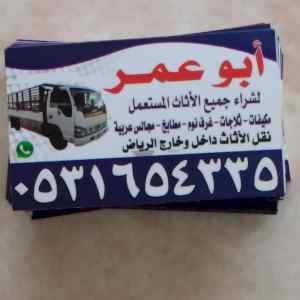 شراء الغرفة المستعمله بحي العقيق 0531654335 