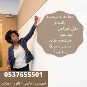 معلمة انترناشونال خصوصية بجدة 0537655501