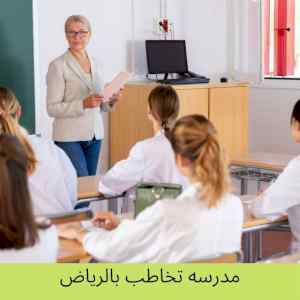 اخصائية ومعلمة تخاطب 0537655501 داون توحد 