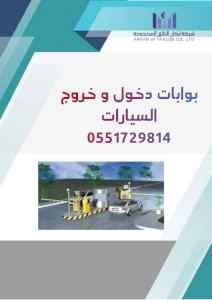 نظام مواقف السيارات الأوتوماتيكي 0551729814