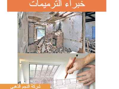 افضل شركة ترميم بيوت بجدة  خبرة 15عام