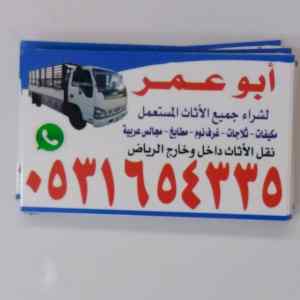 حقين الغرفة المستعمله بحي القادسيه 0531654335