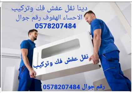 الأحساء الهفوف