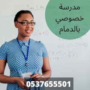 افضل مدرسة خصوصي بالدمام