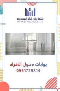 بوابة التحكم في الدخول والخروج 
