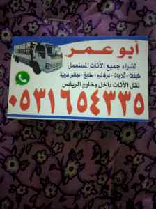 حقين شراء المطابخ المستعمله بحي الموسى 053165