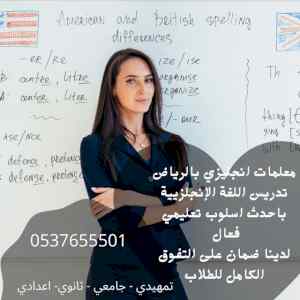 مدرسة لغة إنجليزية وانترناشونال بالرياض 05376