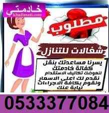 يوجد ومطلوب عاملات منزليه