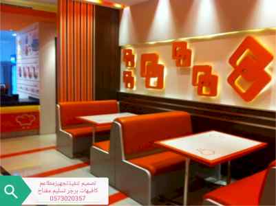 مقاول تنفيذديكورات مطاعم محلات 0573020357