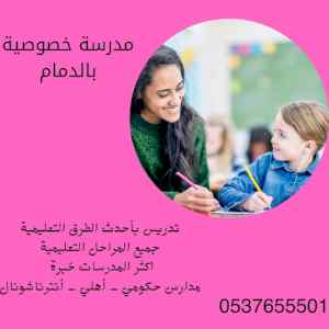معلمة ومدرسة انجليزي بالدمام 0537655501