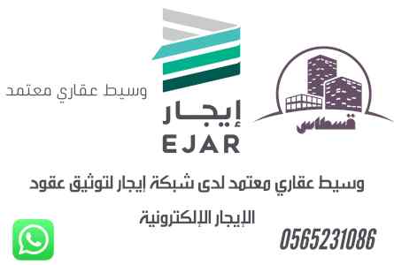 عقد إيجار إلكتروني تجاري مكتب عقار وسيط عقاري