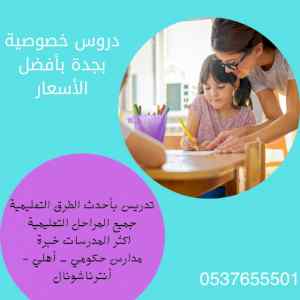 مدرسة معلمة تأسيس لغتي بجدة 0537655501  تجي ل