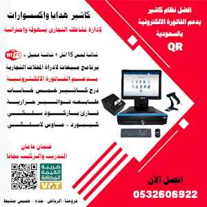 اجهزة الكاشير POS يدعم الفاتورة الالكترونية 