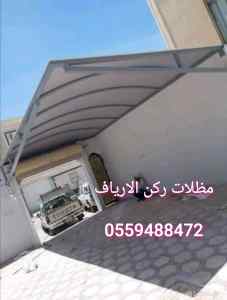   مظلات وسواتر 