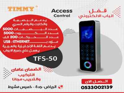 جهاز فتح الابواب - جهاز الأكسس كنترول TIMMY 