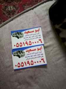 شراء اثاث مستعمل شرق الرياض 0551950006 