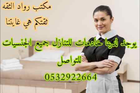 يوجد ومطلوب عاملات للتنازل 