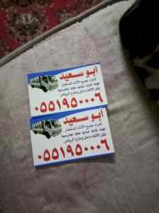 شراء اثاث مستعمل غرب الرياض 0551950006 