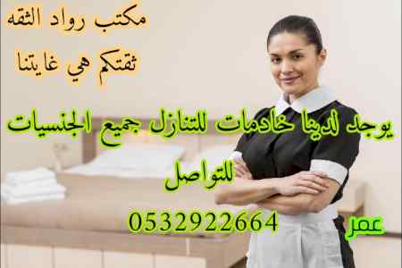 يوجد ومطلوب عاملات للتنازل 0532922664