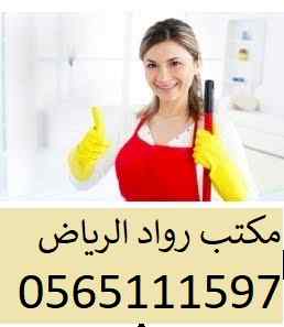 يوجد ومطلوب خادمات للتنازل 0565111597